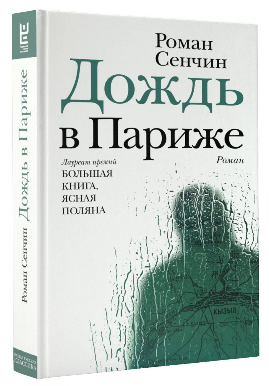 Сенчин Роман Книги Купить