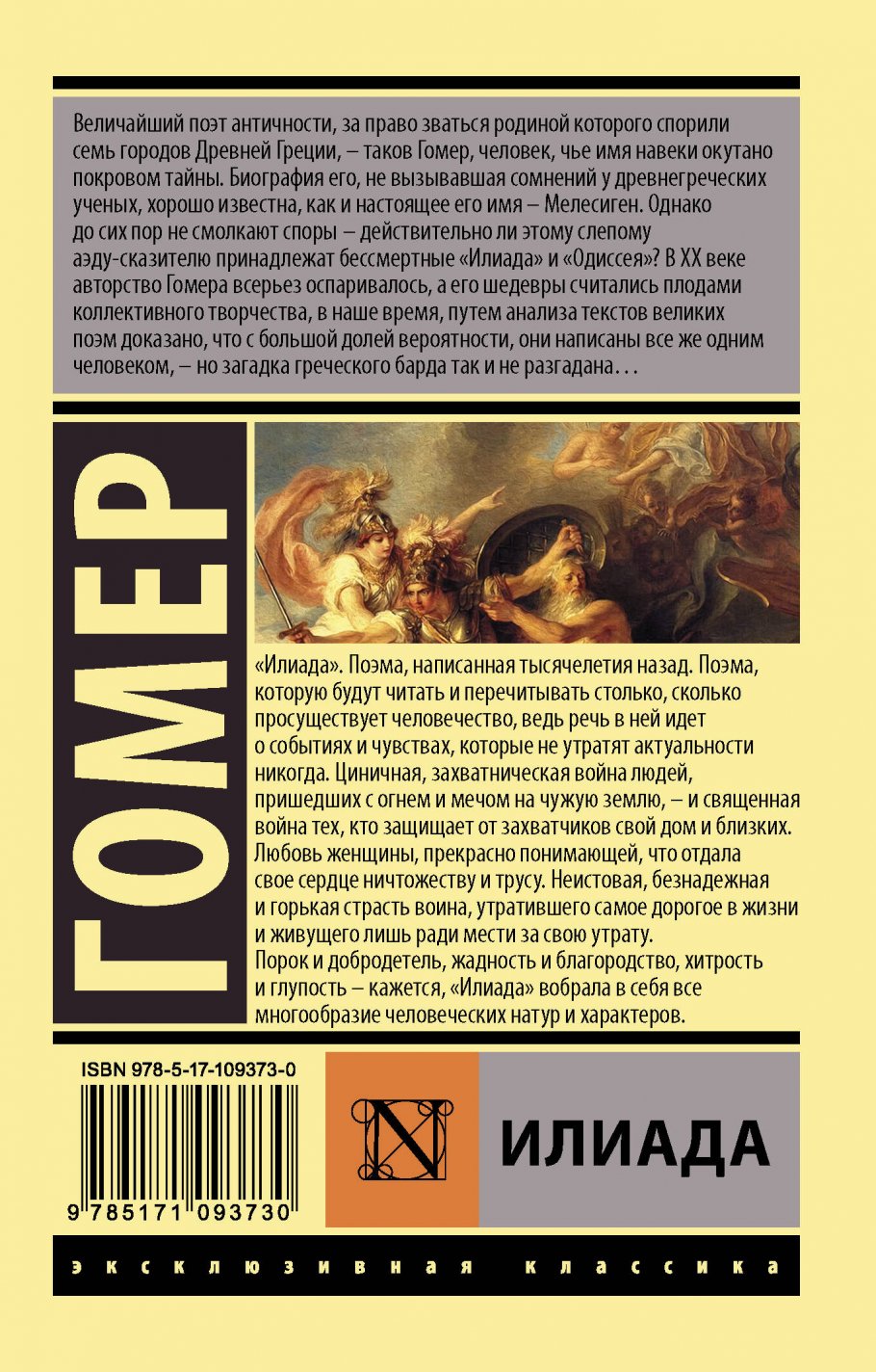 Илиада гомера читать краткое содержание 6 класс. Илиада гомера читать краткое содержание 6 класс