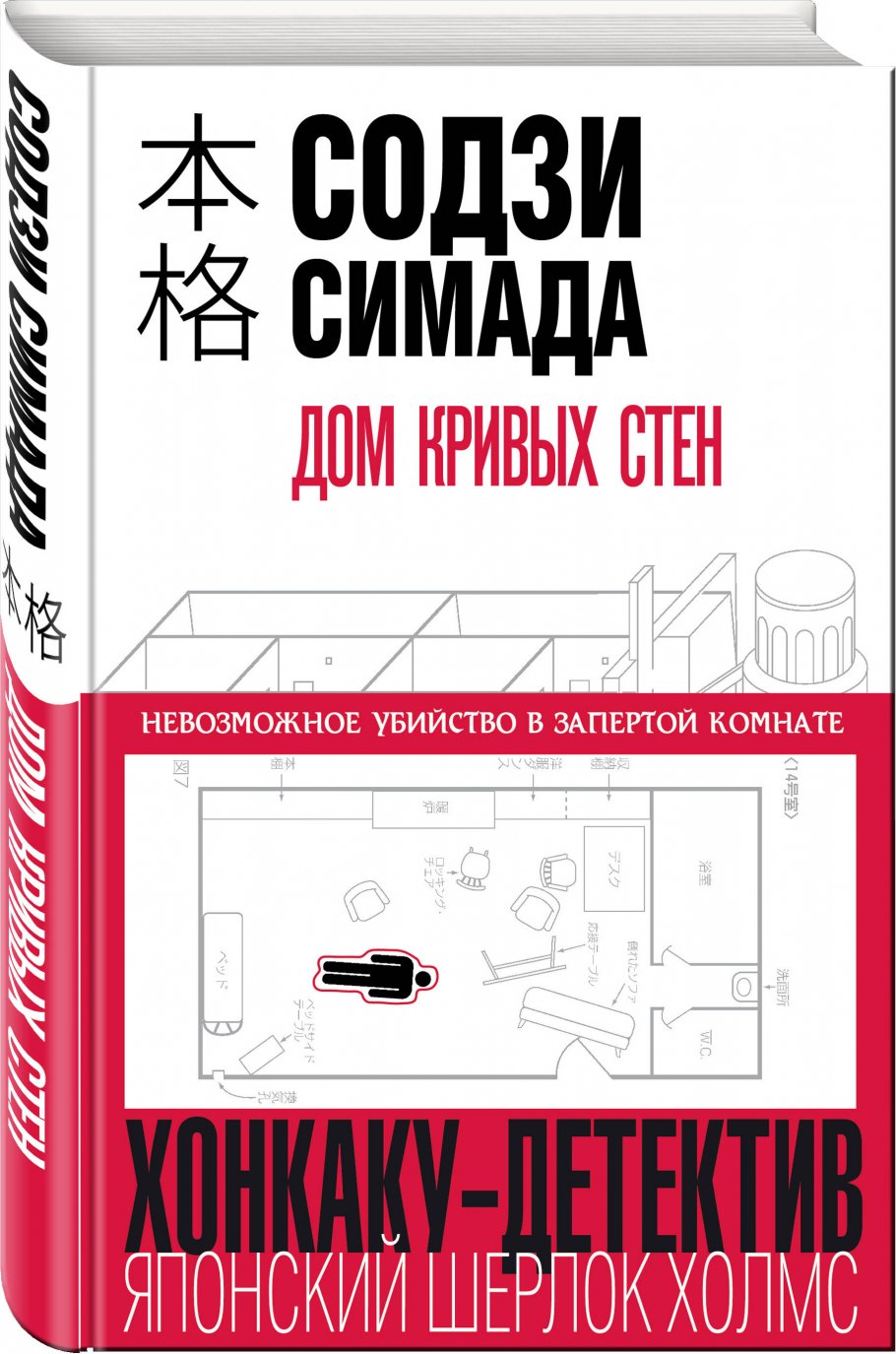 Дом кривых стен, Симада С. купить книгу в интернет-магазине «Читайна».  ISBN: 978-5-04-105406-9