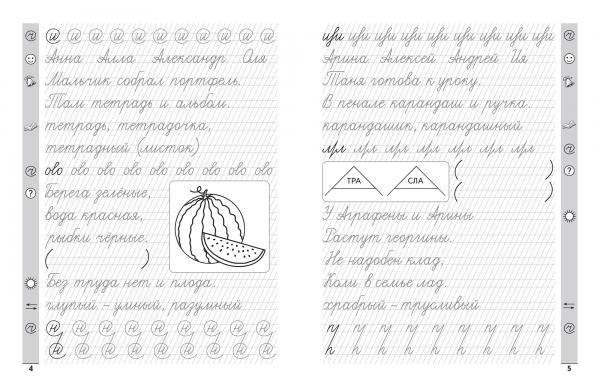 Тренажер по каллиграфии 3 класс распечатать