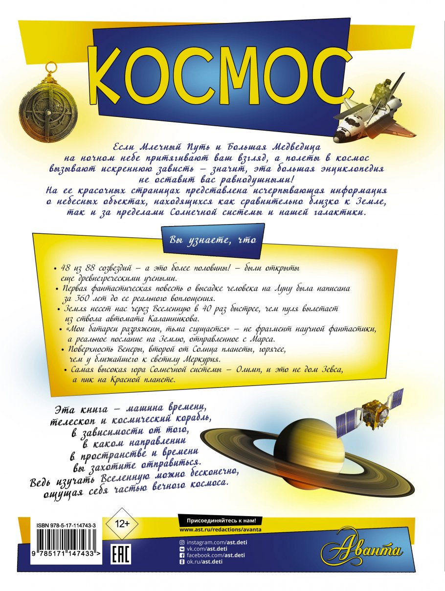 Купить Книгу Космос Энциклопедия