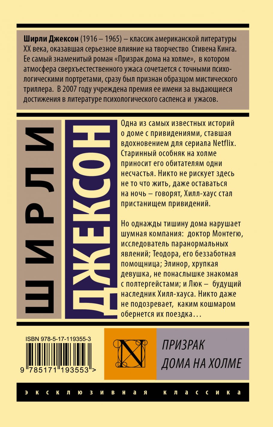 Призрак дома на холме, Джексон Ш. купить книгу в интернет-магазине  «Читайна». ISBN: 978-5-17-119355-3