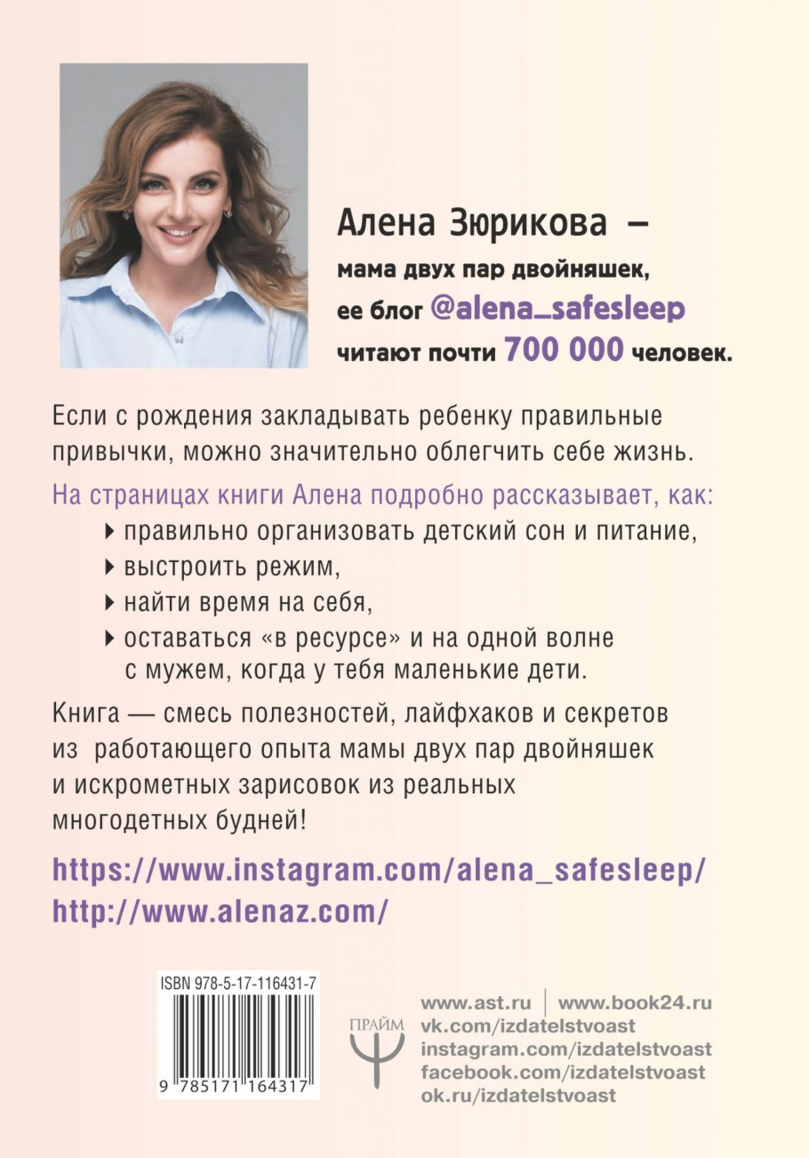 Дзен в декрете, или как не сойти с ума от счастья. Режим, сон, воспитание и  хорошее настроение. #дваждыдваопыт бывалой мамы, Зюрикова Елена купить  книгу в интернет-магазине «Читайна». ISBN: 978-5-17-116431-7