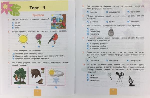 Тест по предмету окружающий мир