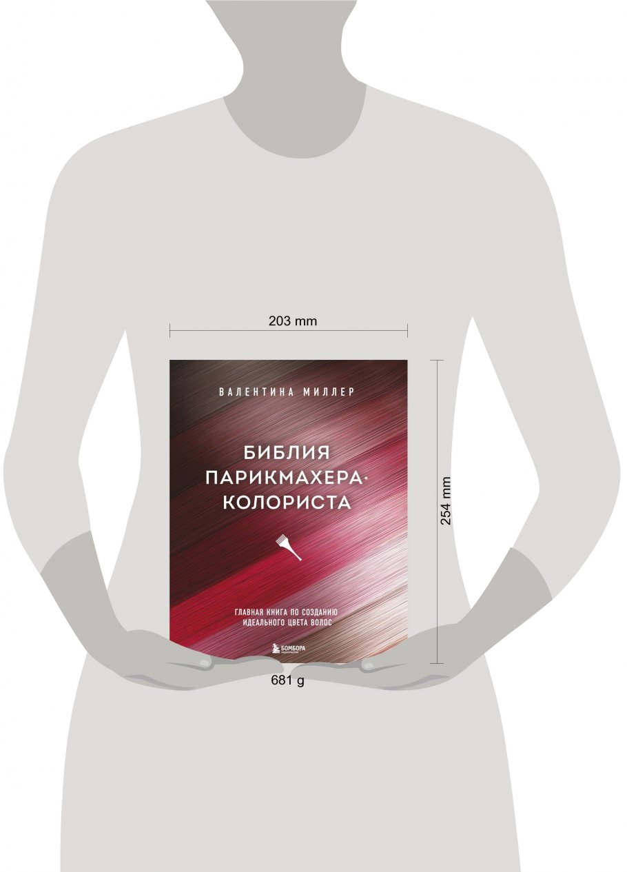 Книга Мелирование Волос Валентина Миллер Купить