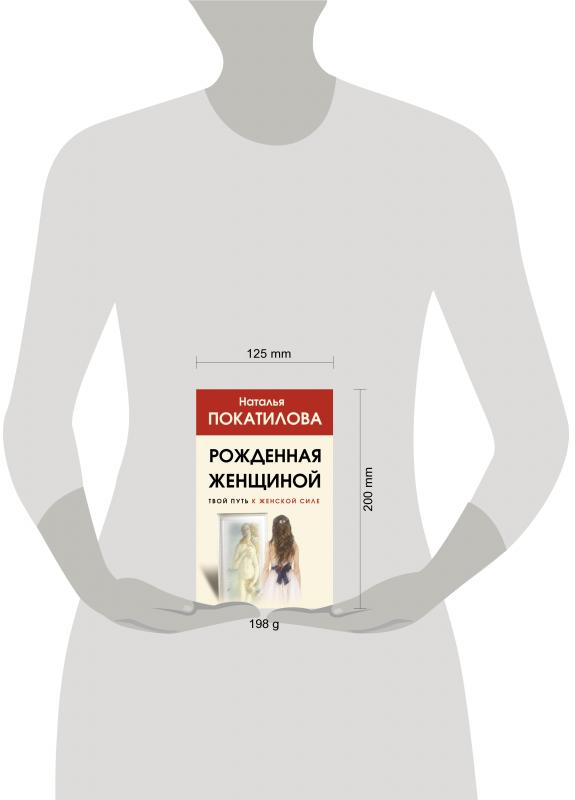 Рожденная Женщиной Книга Купить