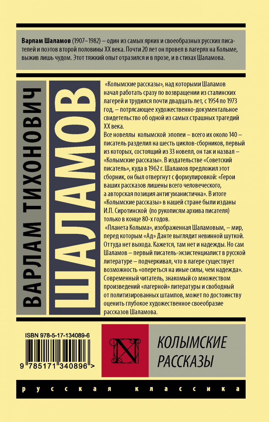 Книга Шаламова Колымские Рассказы Купить