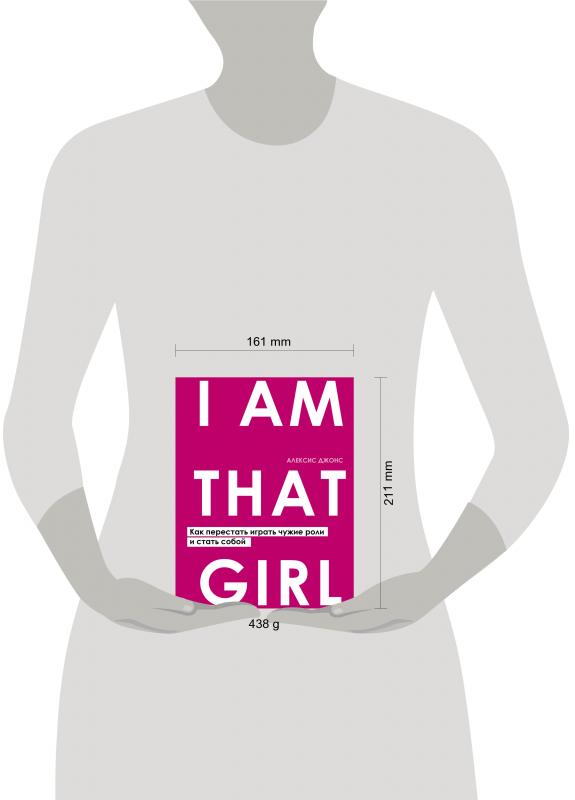 That girl план на день