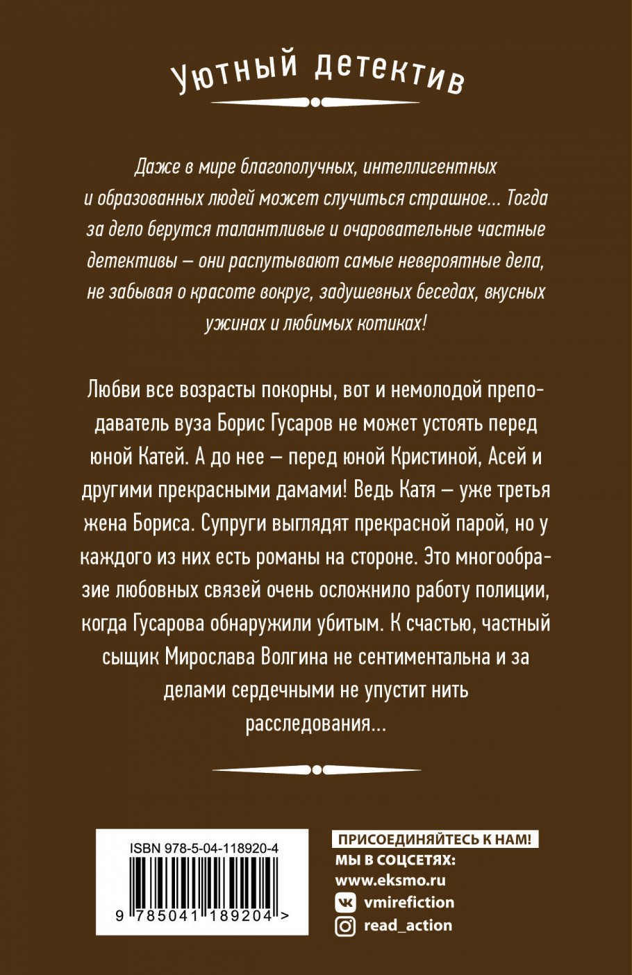 Уютный детектив. Тело как улика книга