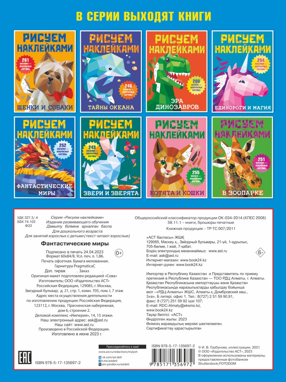 Рисуем наклейками аст