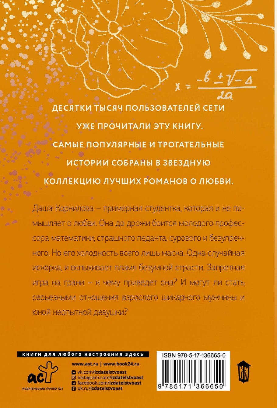 Как довести профессора. Как довести профессора дина дэ. дина дэ книги. книга как довести профессора. как довести профессора читать.