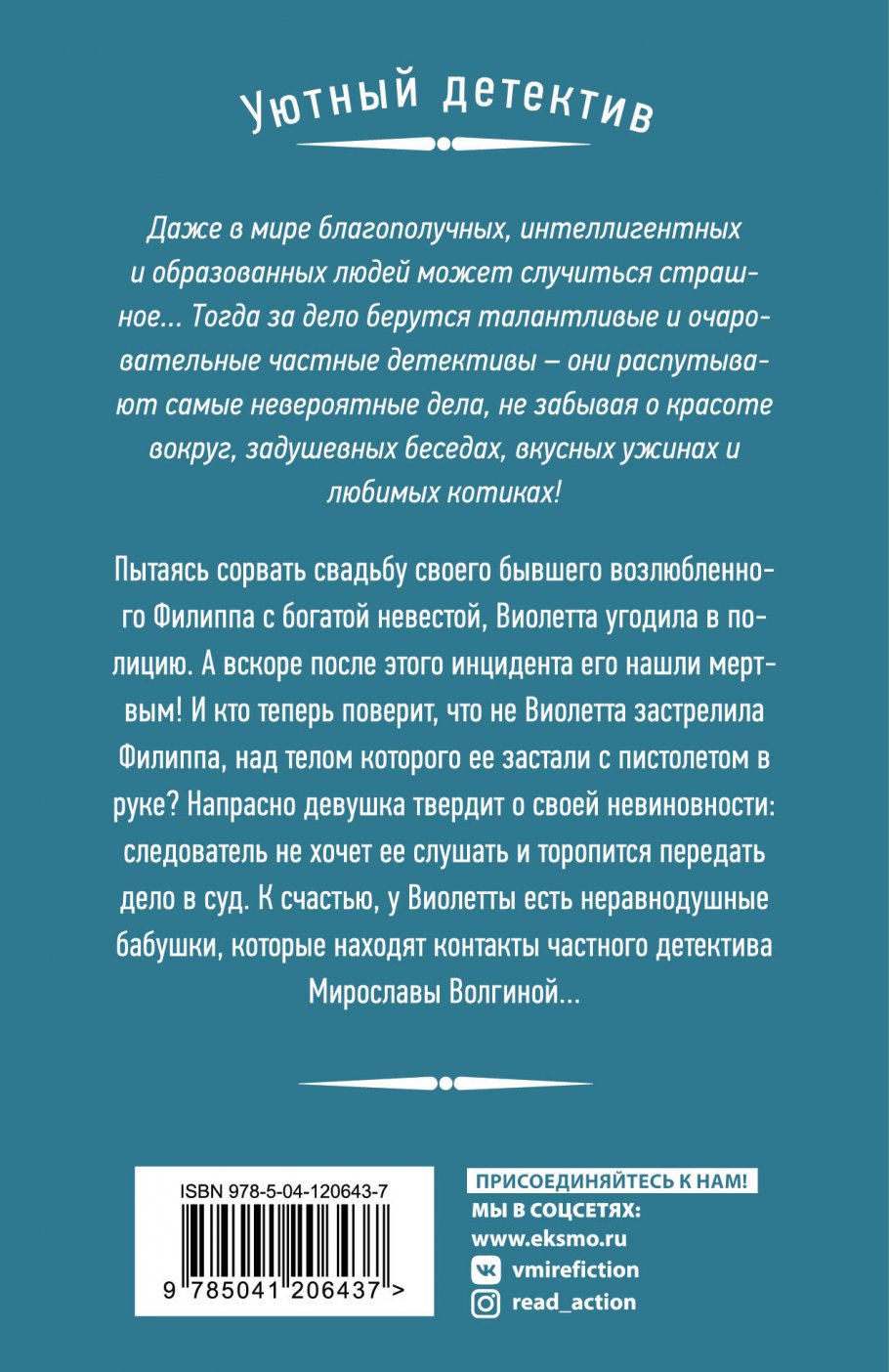 Уютный детектив