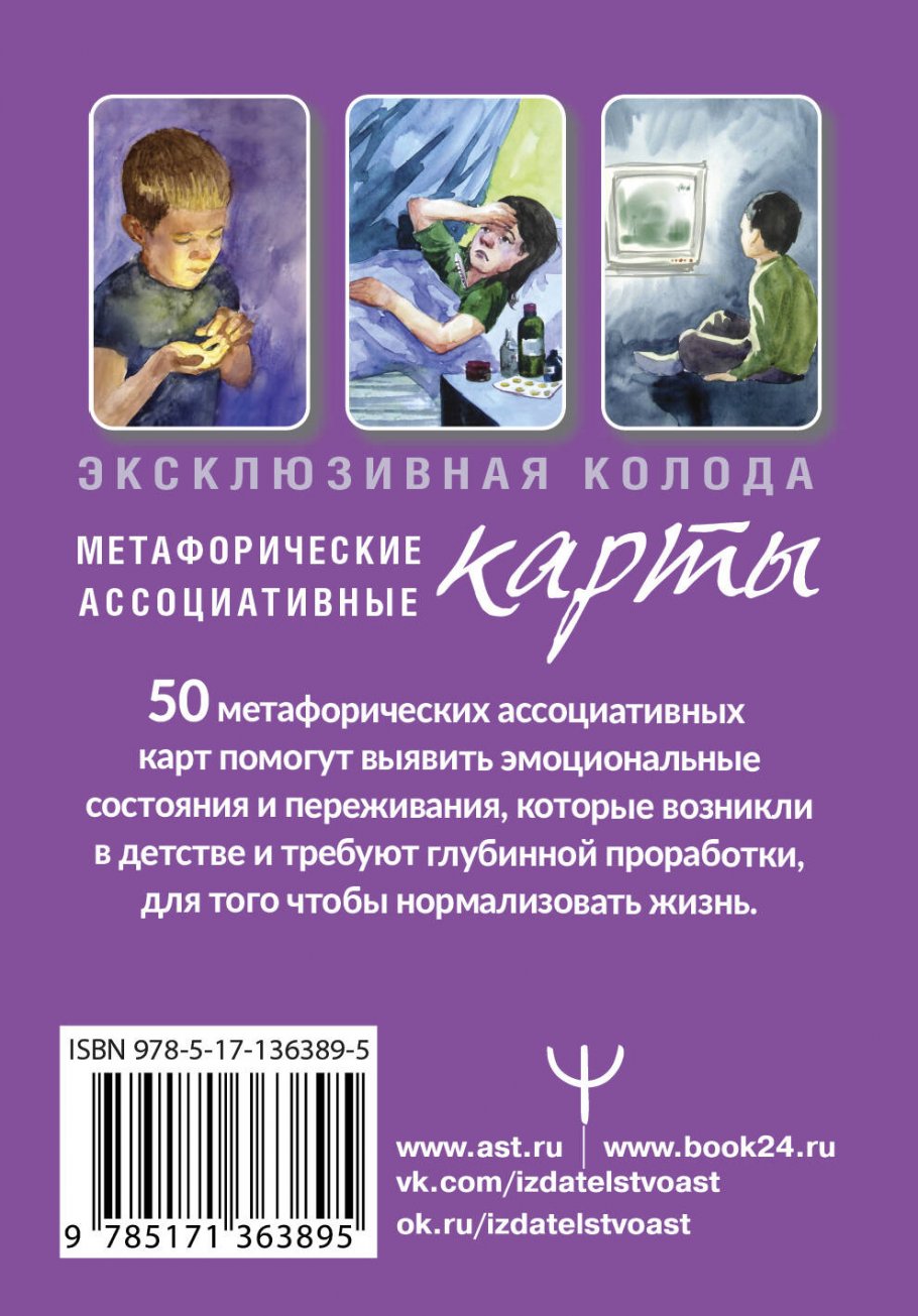 Метафорические Карты Для Детей Купить