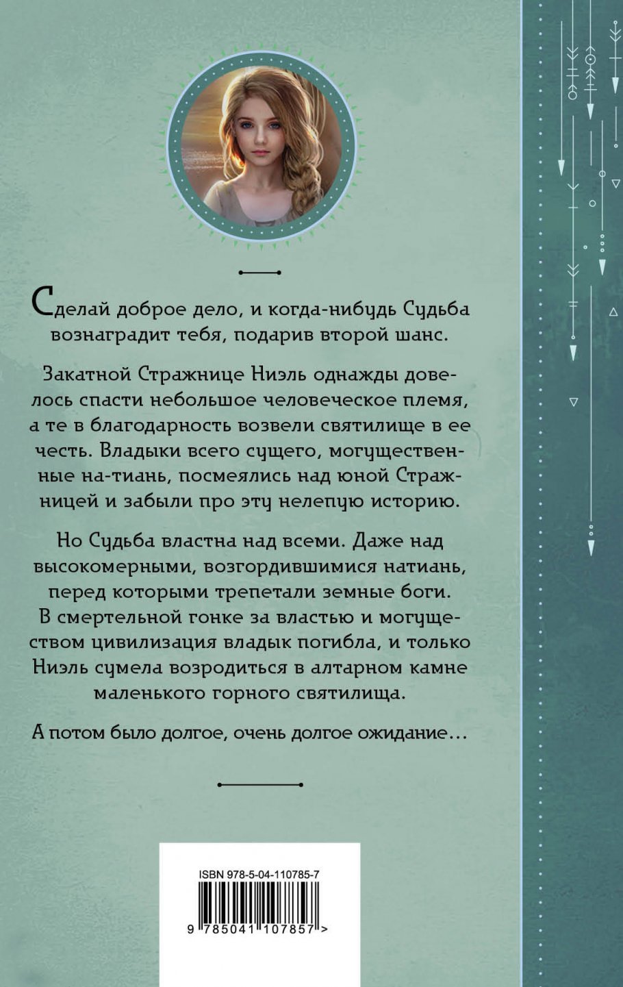 Второй шанс для закатной стражницы 2 книга. Второй шанс для закатной стражницы 2. Второй шанс для закатной стражницы 2 книга. Второй шанс для закатной. Второй шанс для закатной.
