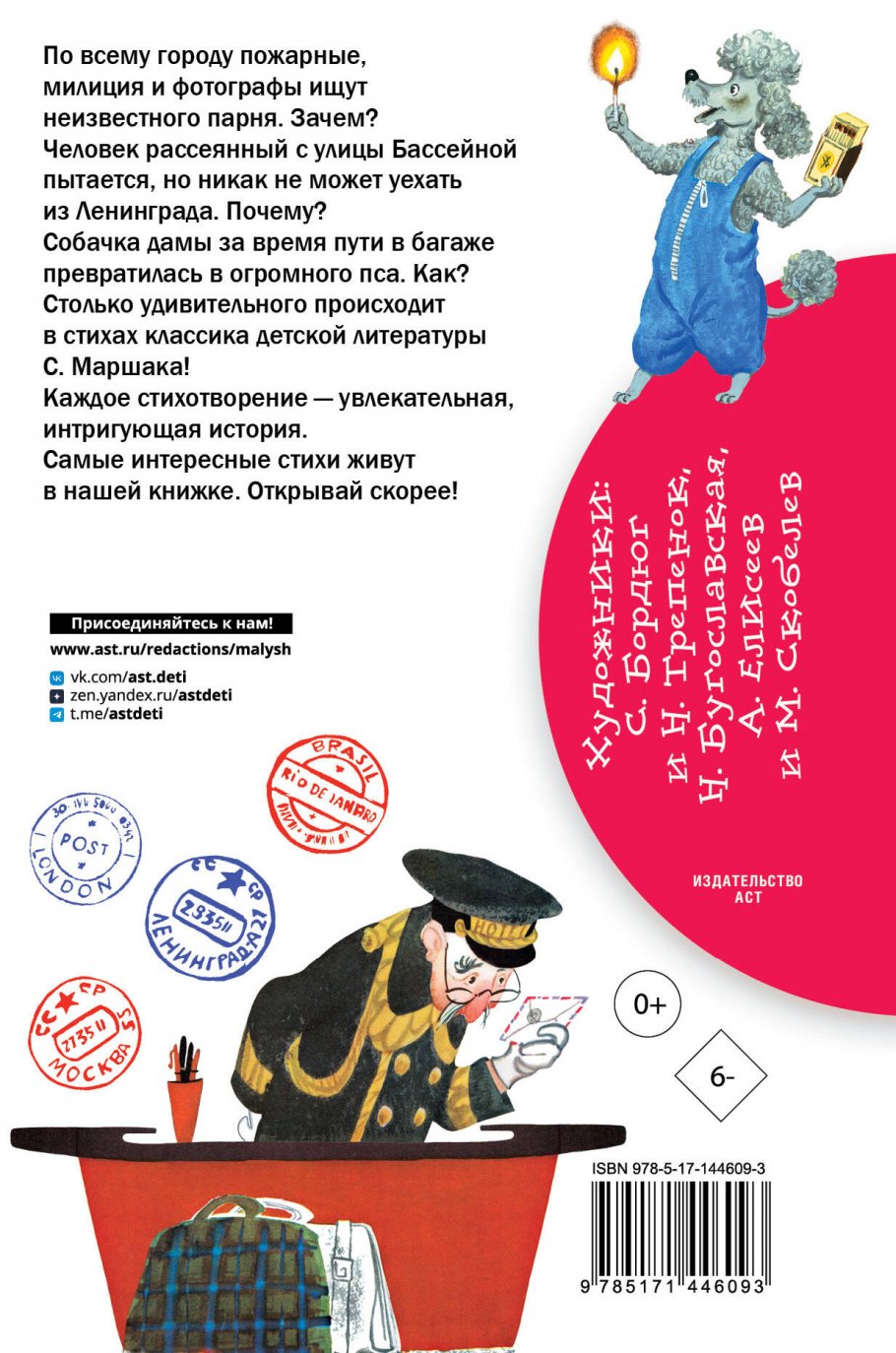 Стихотворение маршака друзья товарищи. Стих маршака багаж. стих багаж маршак текст полностью.