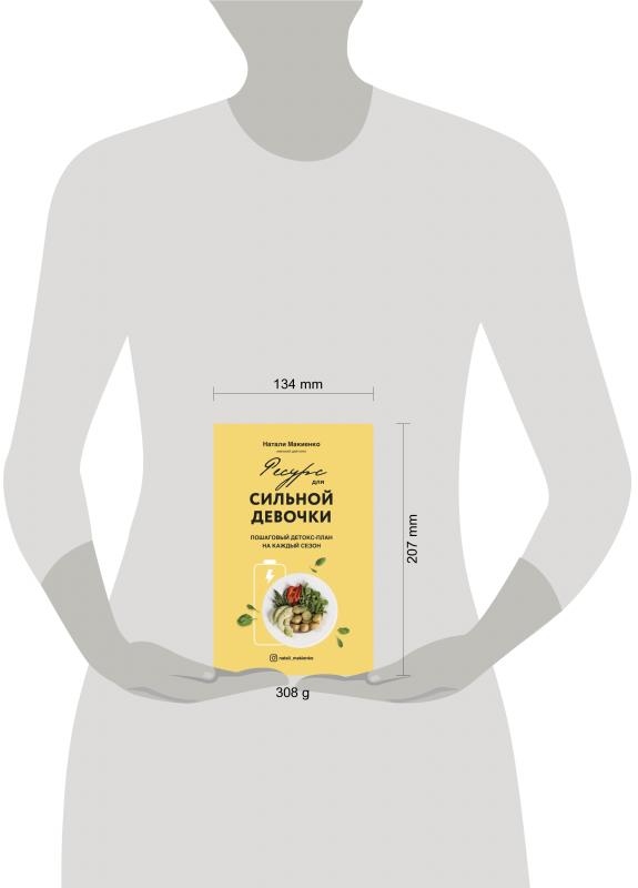 Книга детокс план