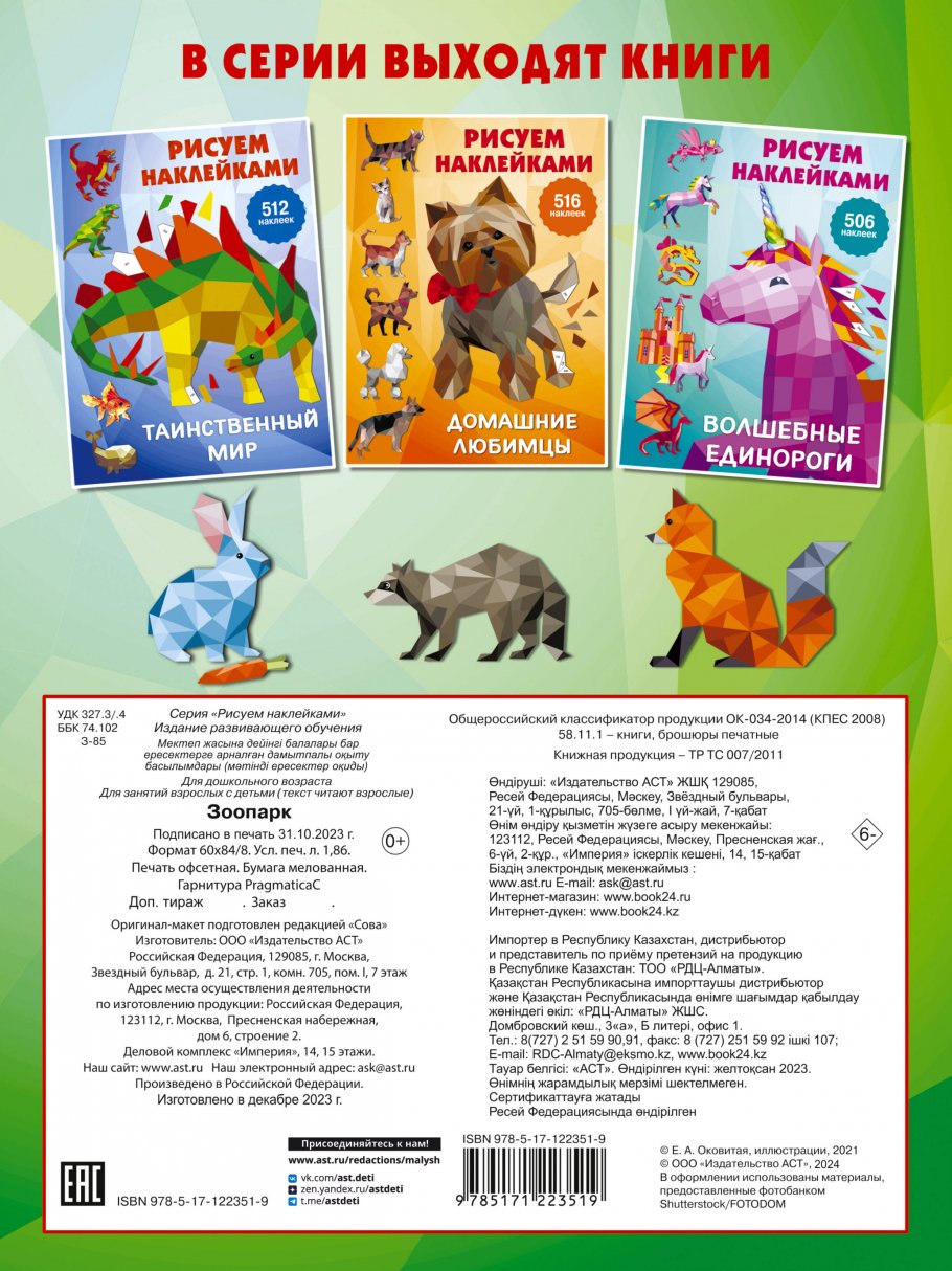 Рисуем наклейками аст