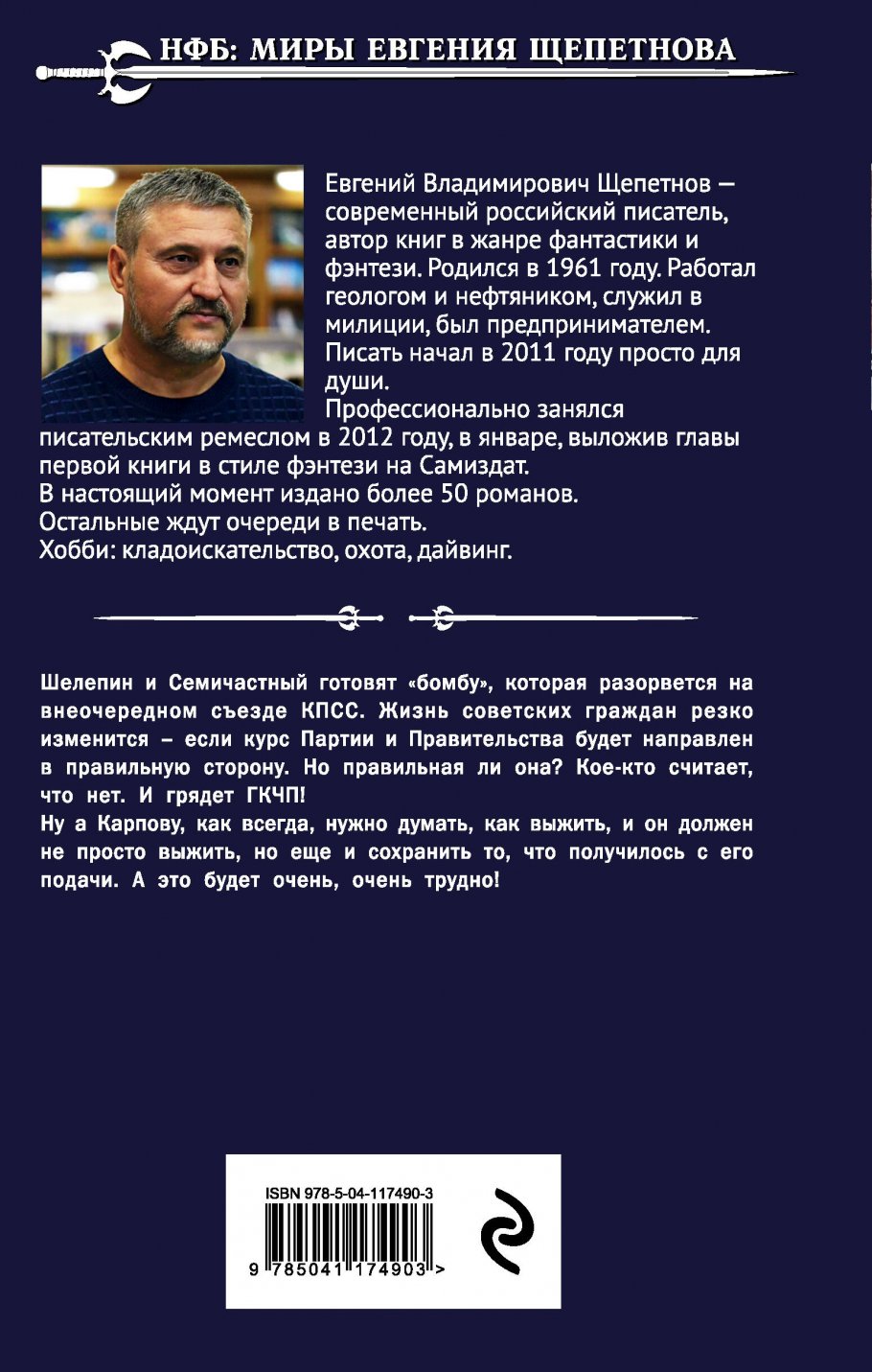 Читать книгу щепетнова чистильщик. Читать книгу щепетнова чистильщик