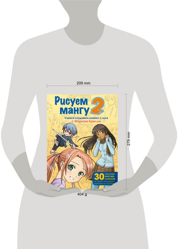 Рисуем мангу с марком крилли 2
