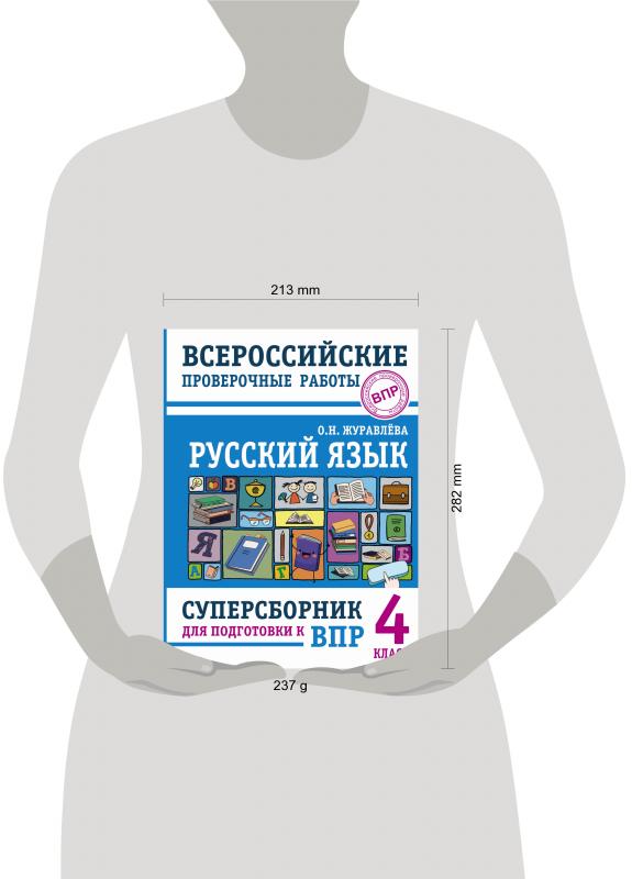 Универсальный сборник задач впр 4 класс
