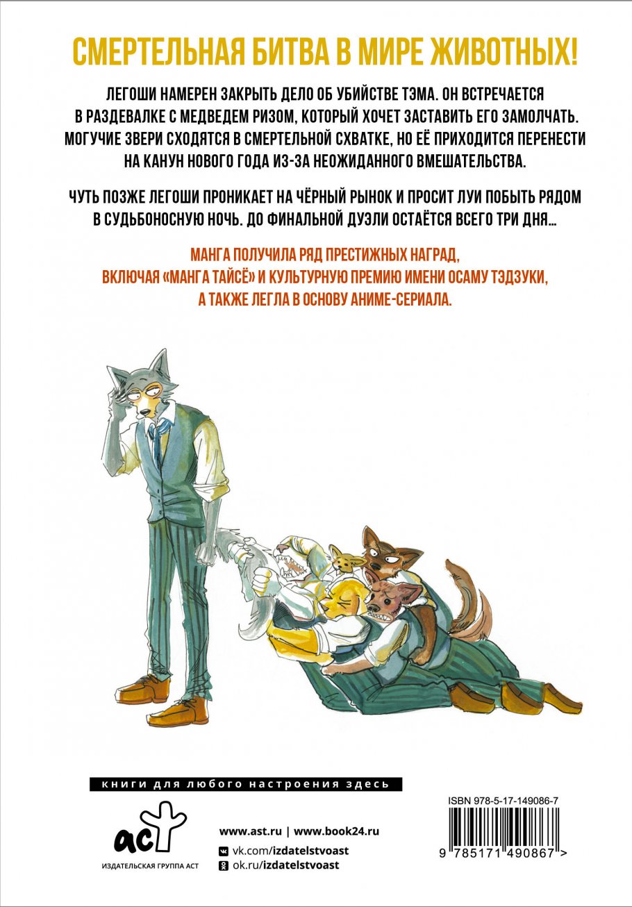 Beastars. Выдающиеся звери. Том 6, Итагаки П. купить книгу в  интернет-магазине «Читайна». ISBN: 978-5-17-149086-7