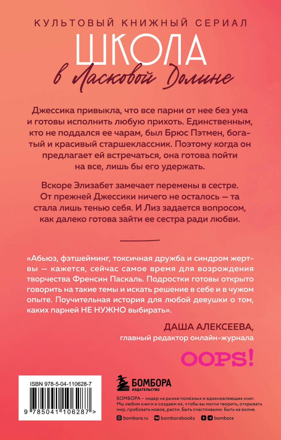 Школа в Ласковой Долине. Игра с огнем (книга № 3), Паскаль Френсин купить  книгу в интернет-магазине «Читайна». ISBN: 978-5-04-110628-7