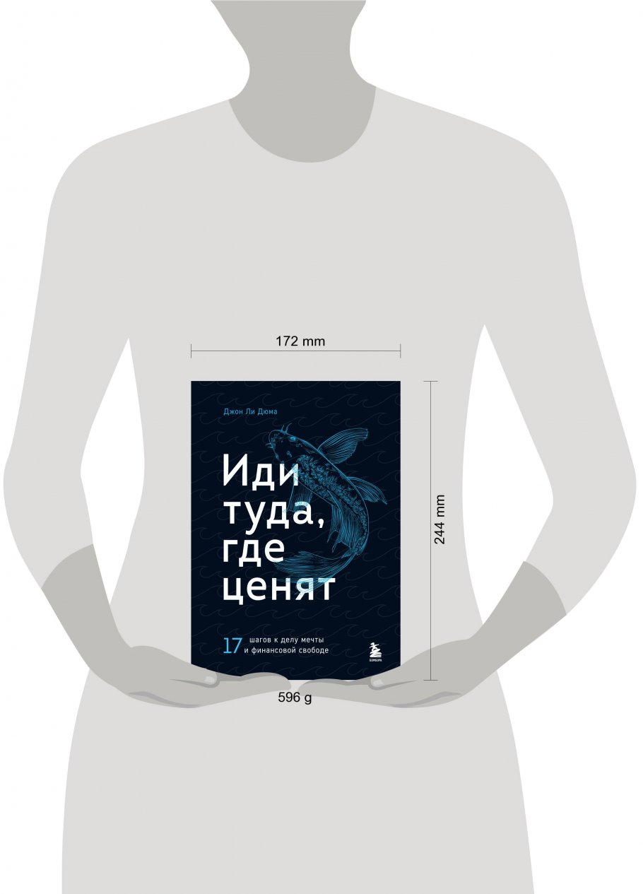 Иди Туда Где Страшно Книга Купить Читай Город