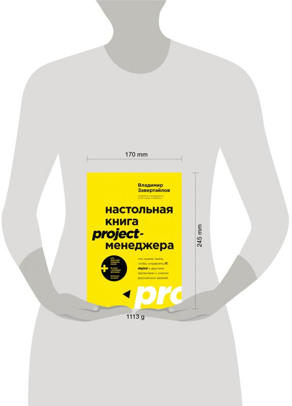 Настольная книга project. Настольная книга Project-менеджера. Проджект менеджер книга. Бизнес без MBA книга. Книги для Project Manager.