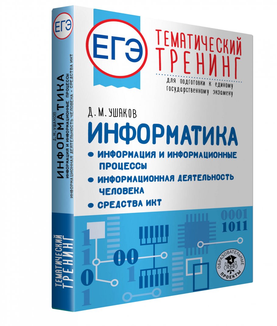 Егэ информатика отзывы