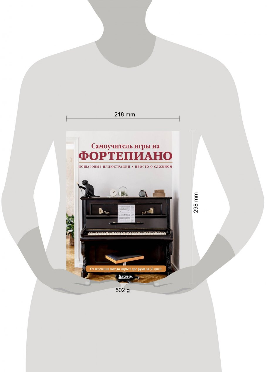 Самоучитель игры на фортепиано (новое оформление), Лебедева Н.И. купить  книгу в интернет-магазине «Читайна». ISBN: 978-5-04-172127-5