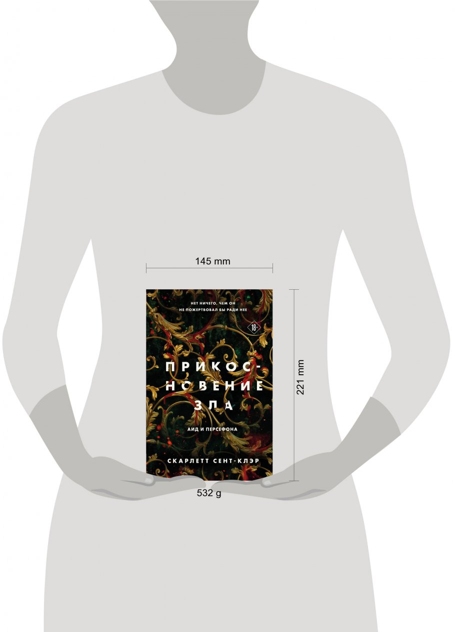 Скарлет сент клэр книги. Прикосновение тьмы книга скарлетт сент клэр. прикосновение тьмы скарлетт сент-клер. скарлет сент клэр прикосновение тьмы все части по порядку. прикосновение тьмы скарлетт сент-клер персонажи.