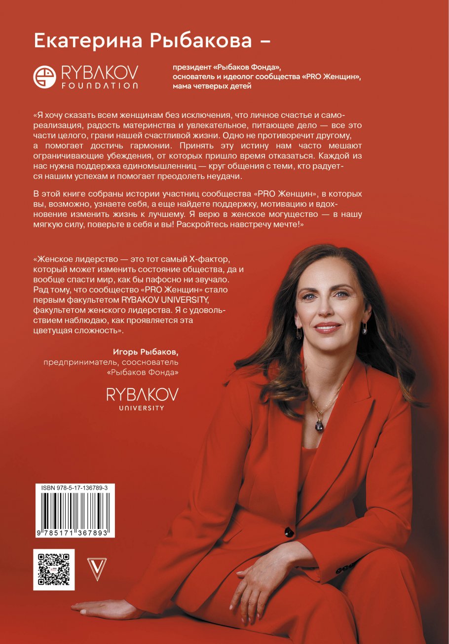 Слово женщине 16