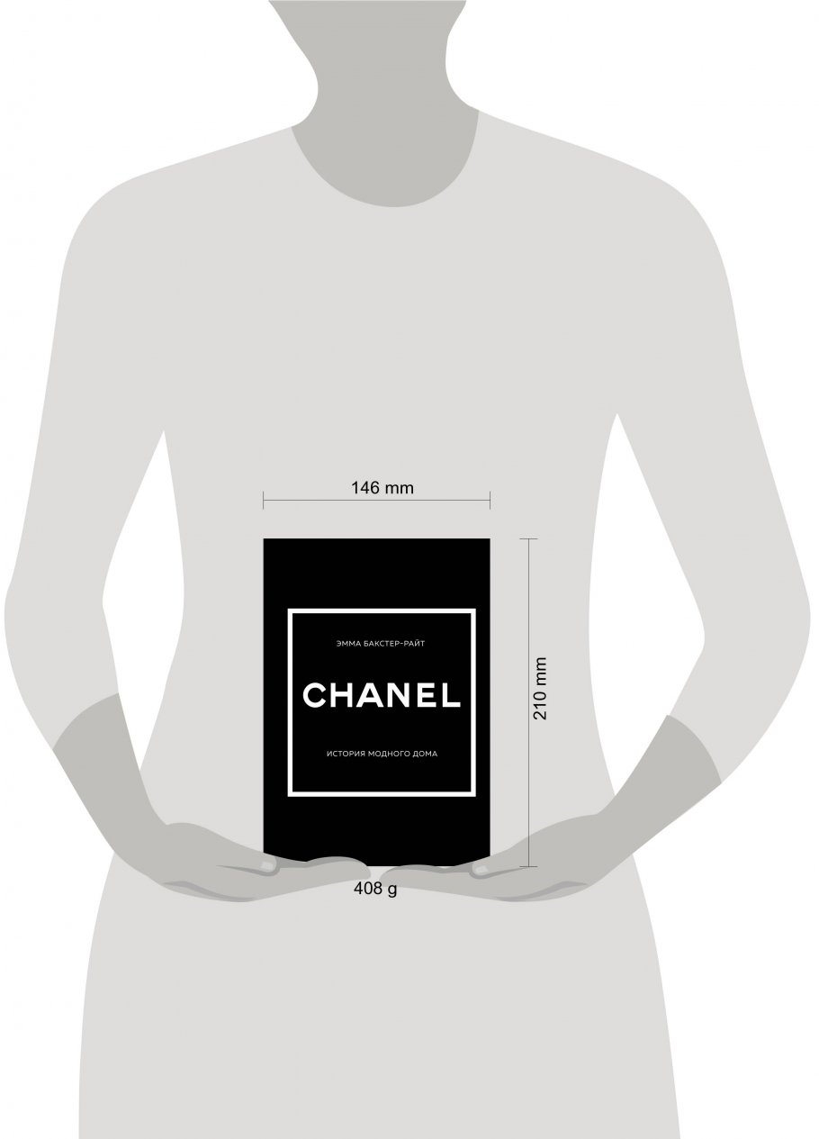 CHANEL.История модного дома, Бакстер-Райт, Эмма. купить книгу в  интернет-магазине «Читайна». ISBN: 978-5-04-159445-9