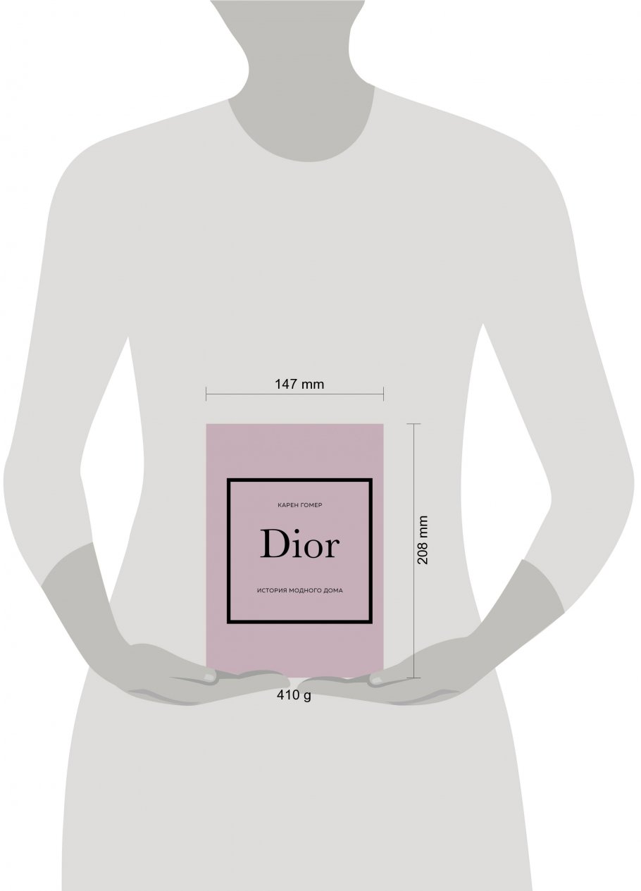 DIOR. История модного дома, Гомер Карен купить книгу в интернет-магазине  «Читайна». ISBN: 978-5-04-173816-7