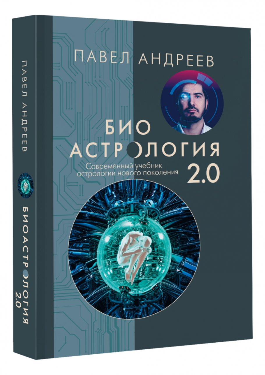 Купить Книгу Сакоян Эккер Большой Учебник Астрологии