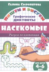 Насекомые