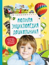 где что и когда энциклопедия для любознательных. Смотреть фото где что и когда энциклопедия для любознательных. Смотреть картинку где что и когда энциклопедия для любознательных. Картинка про где что и когда энциклопедия для любознательных. Фото где что и когда энциклопедия для любознательных