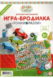Игра-бродилка "Гонки. Ралли"