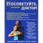 Посоветуйте,доктор!Альманах №7