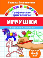 Игрушки