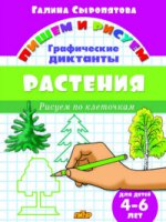 Растения