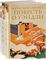 Повесть о Гэндзи