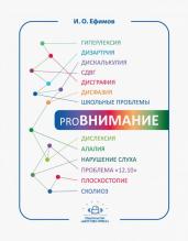 proВнимание