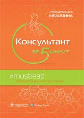 Консультант за 5 минут. #Mustread. Обязательно для прочтения