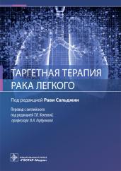 Таргентная терапия рака легкого