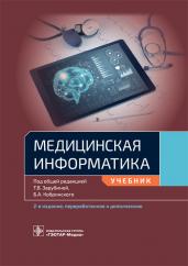 Медицинская информатика