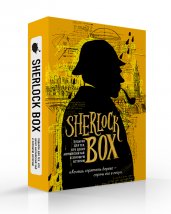 Sherlock BOX. Подарок для тех, кто ценит английский чай и хорошую историю