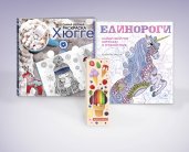 Комплект. Набор для тех, кто любит волшебство! (комплект 2 раскраски + фломастеры)