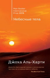 Комплект из двух книг: Небесные тела + Молочник