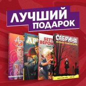 Комплект комиксов "Арчи, Сабрина, Бетти и Вероника. Лучший подарок для друзей"